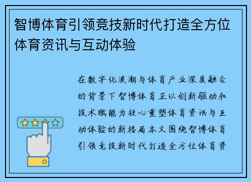 智博体育引领竞技新时代打造全方位体育资讯与互动体验