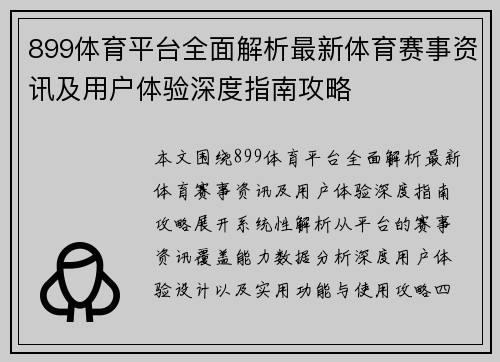 899体育平台全面解析最新体育赛事资讯及用户体验深度指南攻略