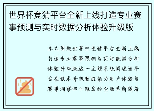 世界杯竞猜平台全新上线打造专业赛事预测与实时数据分析体验升级版