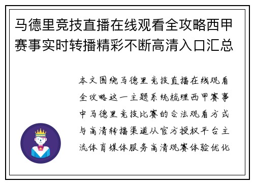 马德里竞技直播在线观看全攻略西甲赛事实时转播精彩不断高清入口汇总