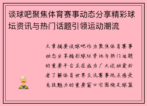 谈球吧聚焦体育赛事动态分享精彩球坛资讯与热门话题引领运动潮流